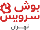 نمایندگی بوش ورامین